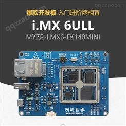 imx6ull核心板购买 深圳xilinx开发板热线