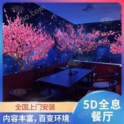 广州餐厅5d投影 打造沉浸式身临其境场景 墙面地面全息互动投影