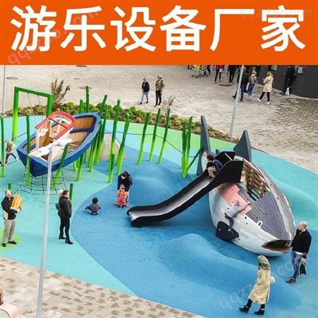 深海鱼造型组合滑梯 可定做大型无动力儿童乐园游乐设备