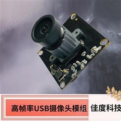佳度科技USB摄像头模组 无人机航拍宽动态USB摄像头模组 可定做