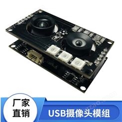 深圳高像素USB摄像头模组工厂 佳度直销200万USB摄像头 可加工