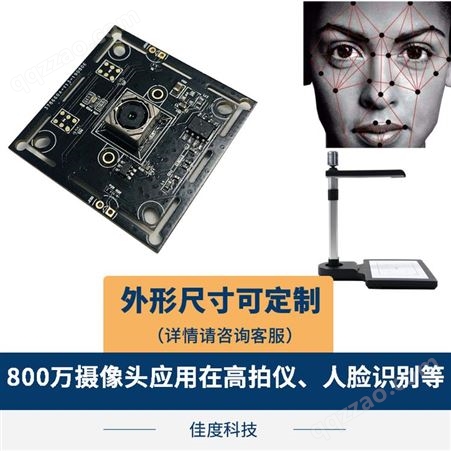 东莞摄像头模组 自动对焦800W高清USB摄像头模组佳度厂家直供 可定做定制