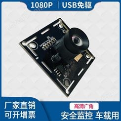 高清摄像头模组定制 200万IMX323视频会议车载USB高清摄像头模组定制 佳度工厂