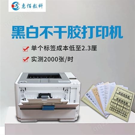 A4不干胶标签打印机推荐  黑白数码标签打印机   HB-B611n