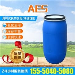 AES 表面活性剂 洗涤剂 现货供应