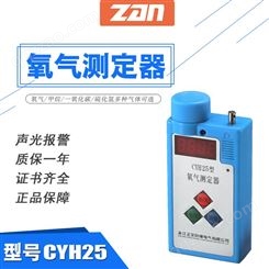 正安防爆CYH25 型氧气测定器