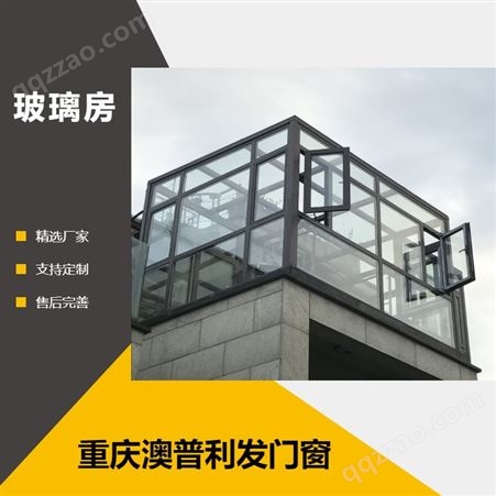 巴南区玻璃房造价 顶层阳光房 功能性强