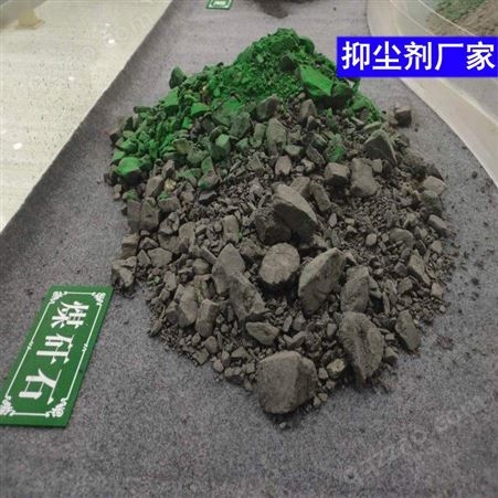 煤炭抑尘剂 岐美 固沙剂 铁路运输抑尘剂 咨询使用方法