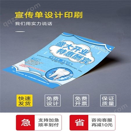南京A4单页 A5彩页折页 宣传单印刷定制 宣传单广告设计