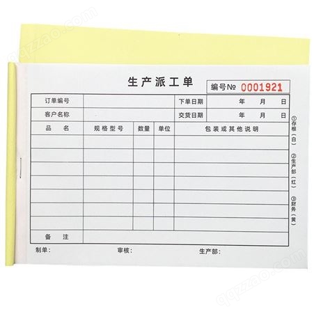 南京定制 定做单据 二联三联四联单票据 送货单销售销货清单