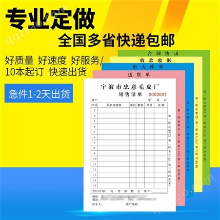 南京销货销售清单 收款送货单 二联三联无碳复写联单据印刷
