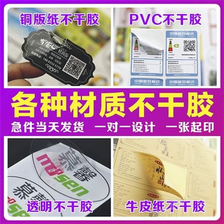 南京不干胶标签印刷 化妆品食品饮料标签 不干胶标签设计定制批发