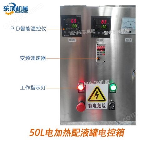 东顶机械 PJ-005D型电加热配料罐 配液罐 搅拌配料罐 自动恒温控制 罐内氮气保压