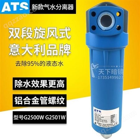 ATS原装新款压缩空气油水分离器G2500W后处理气水分离器G2501W