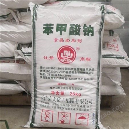  酸型食品防腐剂 染料中间体 天津东大批发零售