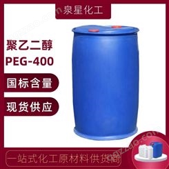 聚乙二醇PEG-600 乳化剂 橡胶润滑剂 泉星化工现货销售