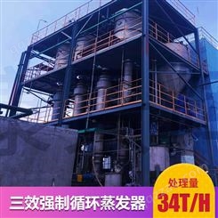 34T/H多效蒸发废水处理设备-青岛康景辉