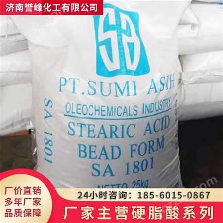 硬脂酸 橡塑稳定剂 誉峰供应工业级硬脂酸 1801
