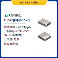OCXO恒温晶振 O55A系列 10M 19.2M 20M 25M 大普通信 定制方案