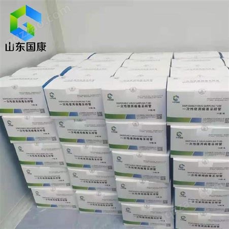 湖南张家界 批发一次性核酸 GK-I型号 生产厂家山东国康