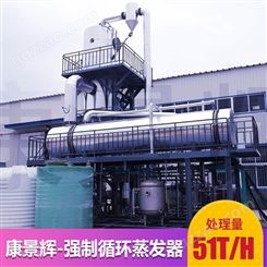 51T/H多效蒸发废水处理设备-青岛康景辉