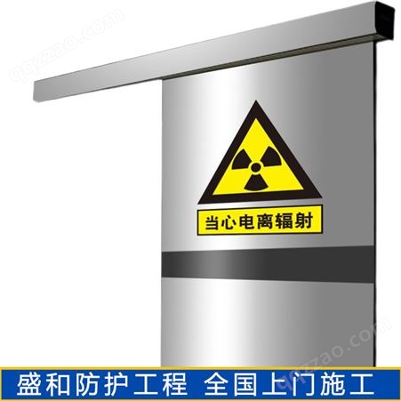 辐射防护铅门 盛和 X射线推拉铅门 支持现场施工
