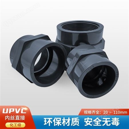 UPVC内丝接头 PVC-U内丝直接化工级管件耐酸碱工业接头PN16