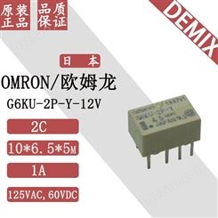 日本 OMRON 继电器 G6KU-2P-Y-12V 欧姆龙 原装 信号继电器
