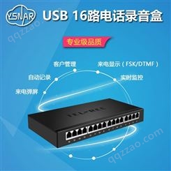 USB电话录音盒 深圳亿视DAR-16U 16通道电话数字录音系统连接电脑数据管理录音数据统计
