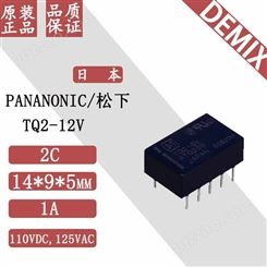 日本 PANANONIC  继电器 TQ2-12V 原装 松下 信号继电器