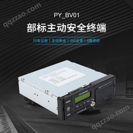 BV01车载视频录像，部标主动一体机4G车载硬盘录像机8路高清视频全国上门安装
