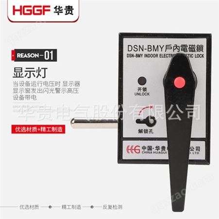 DSN-BMY/Z小手柄式电磁锁，智能户内高压柜门锁，电磁锁，华贵电气