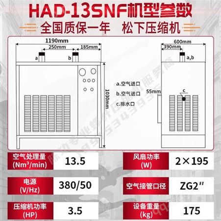 汉粤冷冻式干燥机冷干机节能环保HAD-13SNF常温干燥机