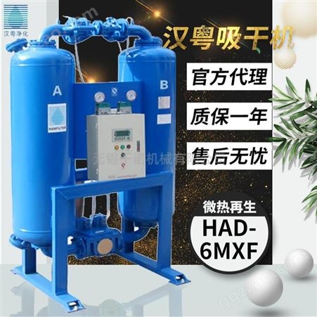 无锡汉粤微热再生吸附式干燥机HAD-6MXF压缩空气吸干机现货