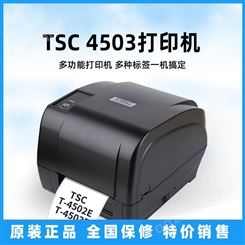 TSC T-4502E/T-4503E不干胶标签打印机条码打印机服装吊牌二维码
