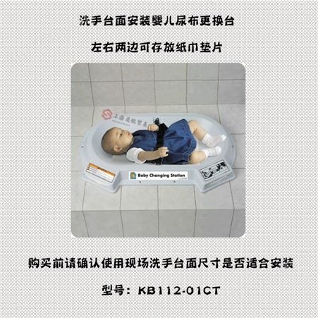 考拉桌上式婴儿护理台母婴室尿布台KB112-01RE洗手台婴儿床