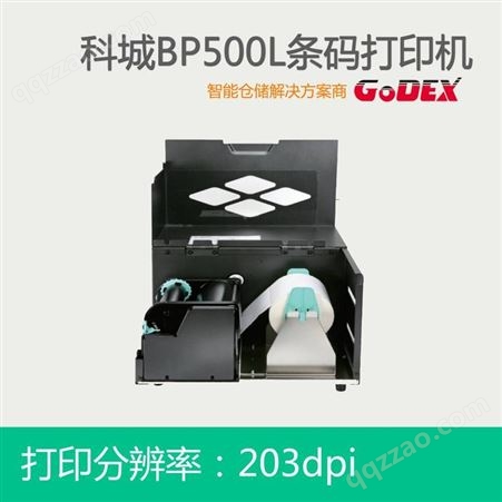科诚GodexBP500L仓库打码机 库房工业条码打印机