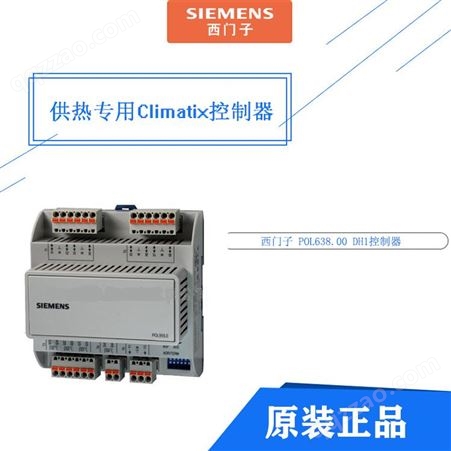 POL西门子 POL控制器 供热专用Climatix控制器