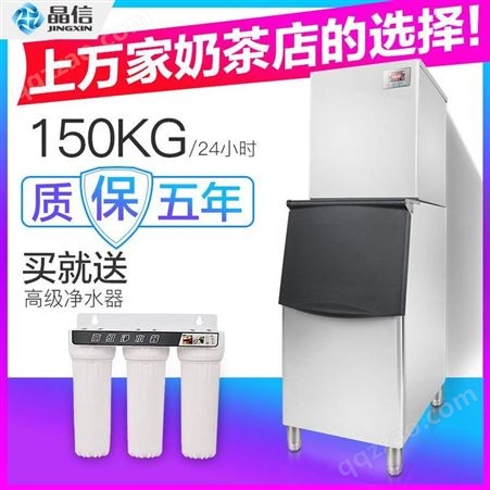 晶信制冰机SD-300日产冰150KG厂家送货包邮奶茶店KTV酒吧制冰机