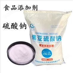 焦亚硫酸钠 膨松剂 食品添加 白色粉末 保鲜漂白