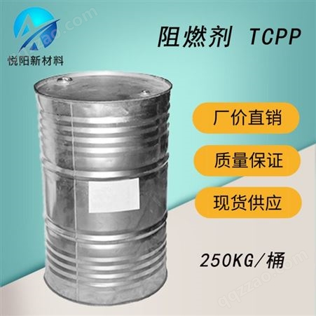 TCPP阻燃剂聚氨酯软泡沫用阻燃剂 磷酸三(2-氯丙基)酯厂价销售