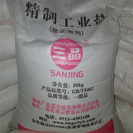 工业盐厂家 精制盐批发 氯化钠 优级品99% 7647-14-5