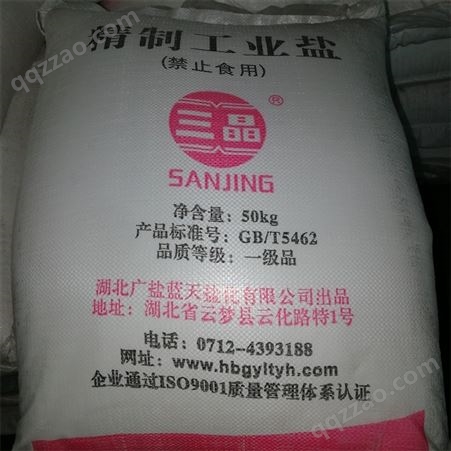 工业盐厂家 精制盐批发 氯化钠 优级品99% 7647-14-5