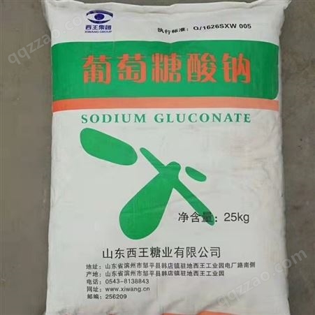 工业级葡萄糖酸纳 砂浆混凝土缓凝 减水剂 25公斤