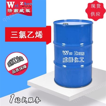 工业级供应 三氯乙烯 工业级清洗剂 原包装桶 鲁西三氯乙烯