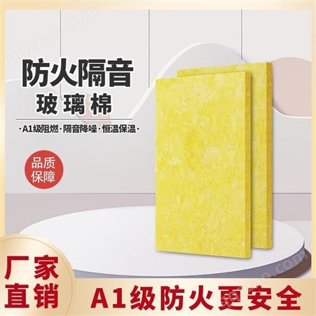 广东阳江 西斯尔 直销玻璃棉板 防火玻璃棉板 厂家供应定制批发