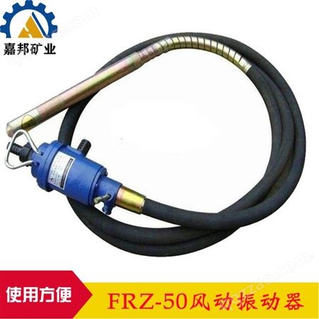FRZ-50风动混凝土振动器易操作 插入式风动混凝土振动器