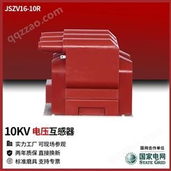 JSZV16-10R充气柜互感器10KV户内干式三相电流电压内置熔断器