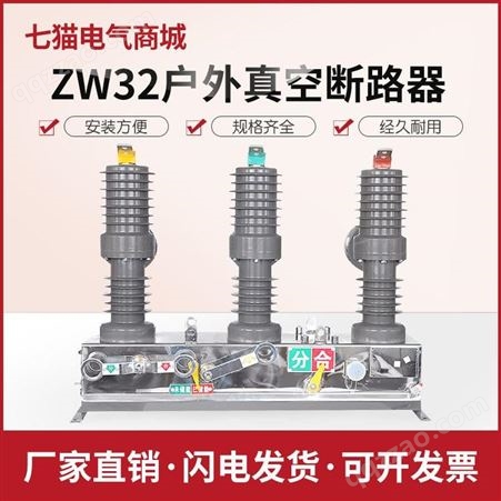 高压真空断路器带隔离ZW32-12G630A10KV手动智能柱上不锈钢断路器