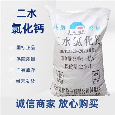 海化工业级片状 二水氯化钙 74含量 干燥剂 现货销售